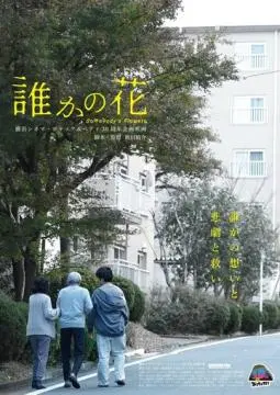 Чьи-то цветы онлайн